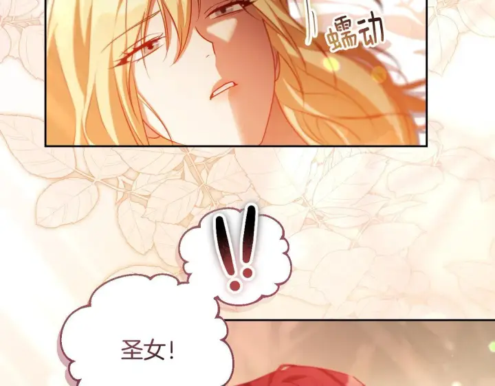 漫画《冒牌圣女等待离场》第32话 我和魔兽的协议第100张图
