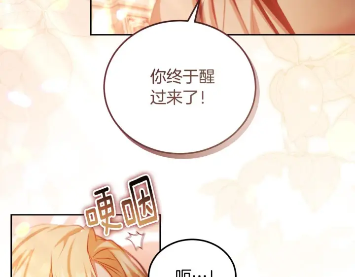 漫画《冒牌圣女等待离场》第32话 我和魔兽的协议第102张图