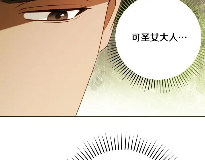 漫画《冒牌圣女等待离场》第32话 我和魔兽的协议第11张图