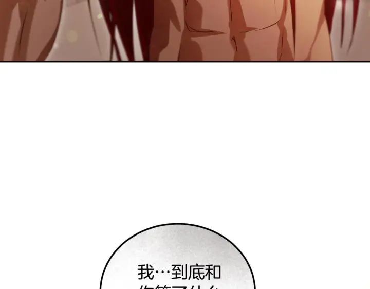 漫画《冒牌圣女等待离场》第32话 我和魔兽的协议第112张图
