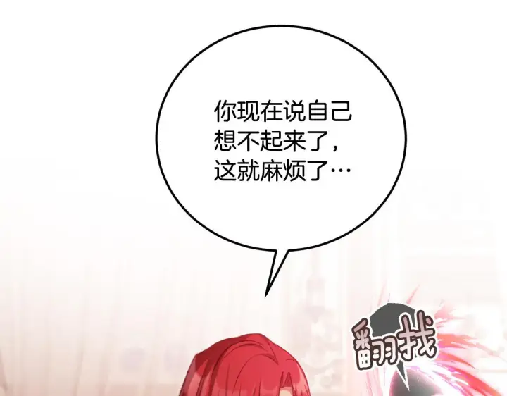 漫画《冒牌圣女等待离场》第32话 我和魔兽的协议第117张图