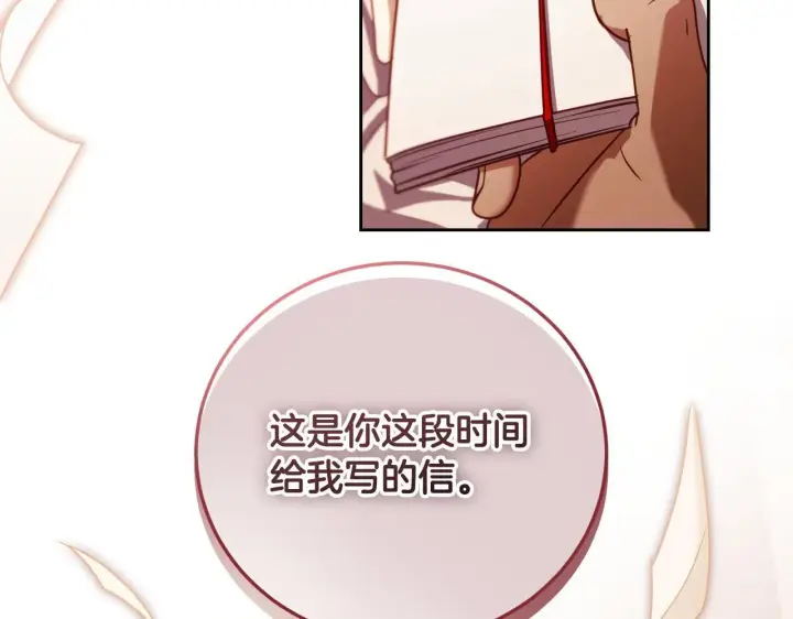 漫画《冒牌圣女等待离场》第32话 我和魔兽的协议第126张图