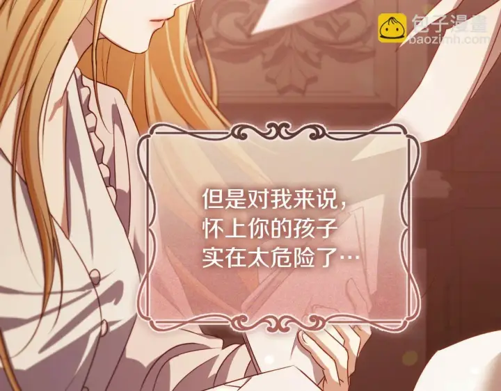 漫画《冒牌圣女等待离场》第32话 我和魔兽的协议第128张图