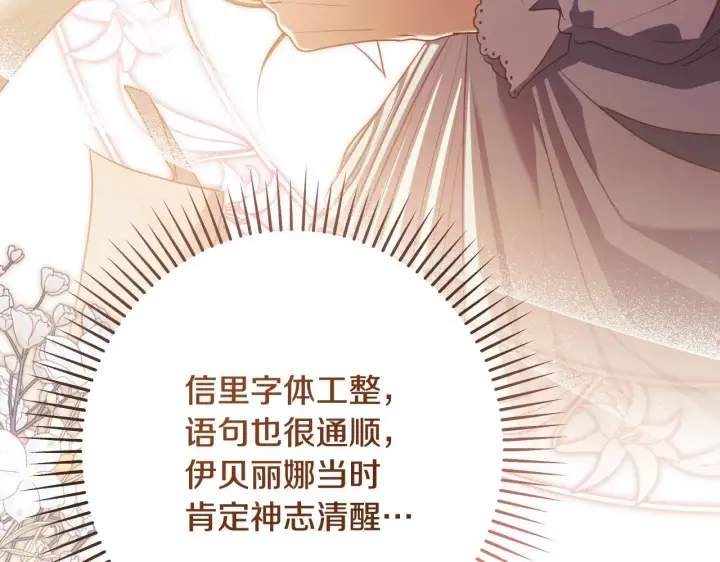 漫画《冒牌圣女等待离场》第32话 我和魔兽的协议第135张图
