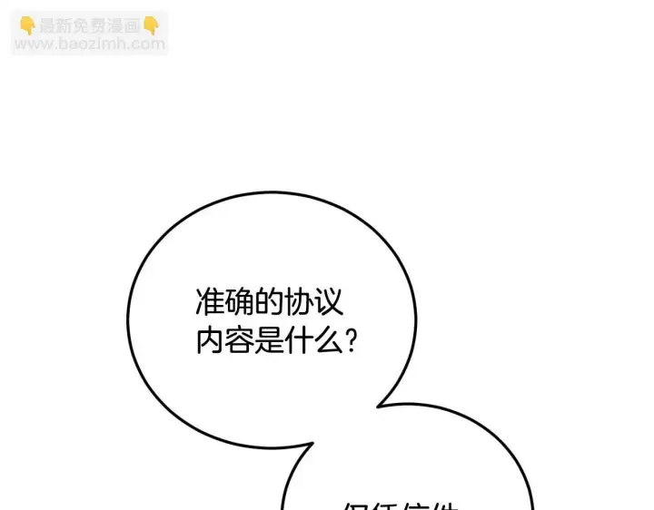 漫画《冒牌圣女等待离场》第32话 我和魔兽的协议第138张图