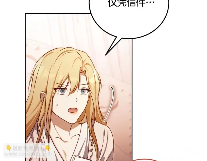 漫画《冒牌圣女等待离场》第32话 我和魔兽的协议第139张图