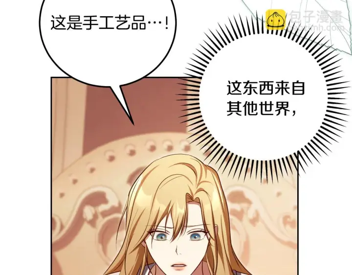 漫画《冒牌圣女等待离场》第32话 我和魔兽的协议第149张图