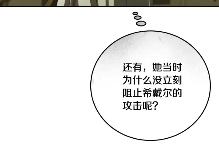 漫画《冒牌圣女等待离场》第32话 我和魔兽的协议第15张图
