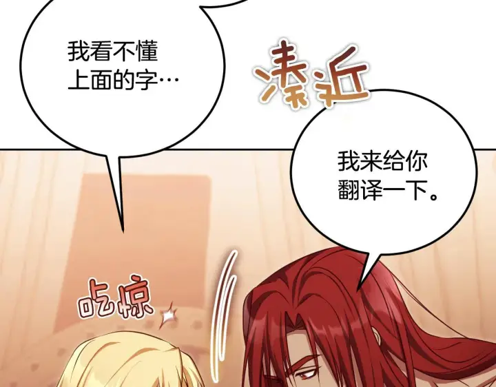 漫画《冒牌圣女等待离场》第32话 我和魔兽的协议第152张图