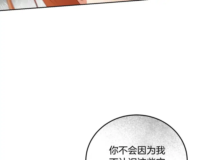 漫画《冒牌圣女等待离场》第32话 我和魔兽的协议第163张图