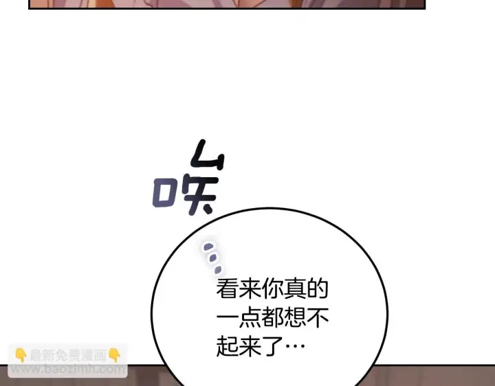 漫画《冒牌圣女等待离场》第32话 我和魔兽的协议第165张图