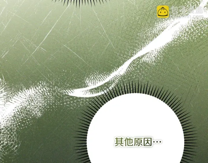 漫画《冒牌圣女等待离场》第32话 我和魔兽的协议第17张图