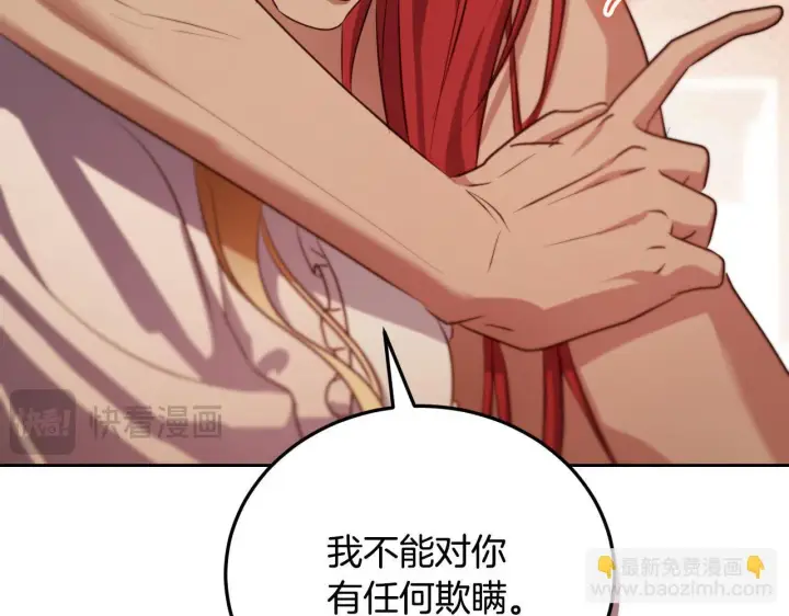 漫画《冒牌圣女等待离场》第32话 我和魔兽的协议第170张图