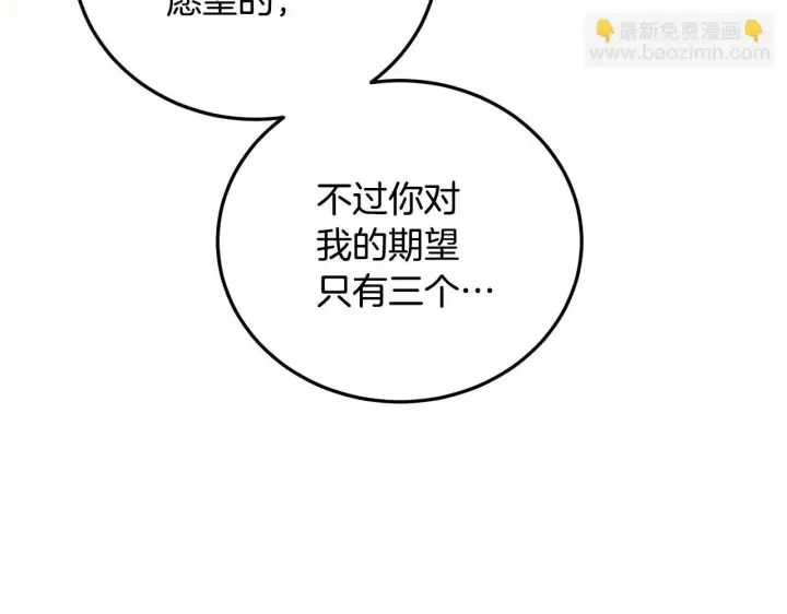 漫画《冒牌圣女等待离场》第32话 我和魔兽的协议第180张图