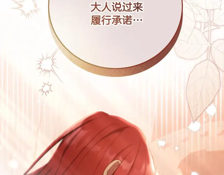 漫画《冒牌圣女等待离场》第32话 我和魔兽的协议第189张图