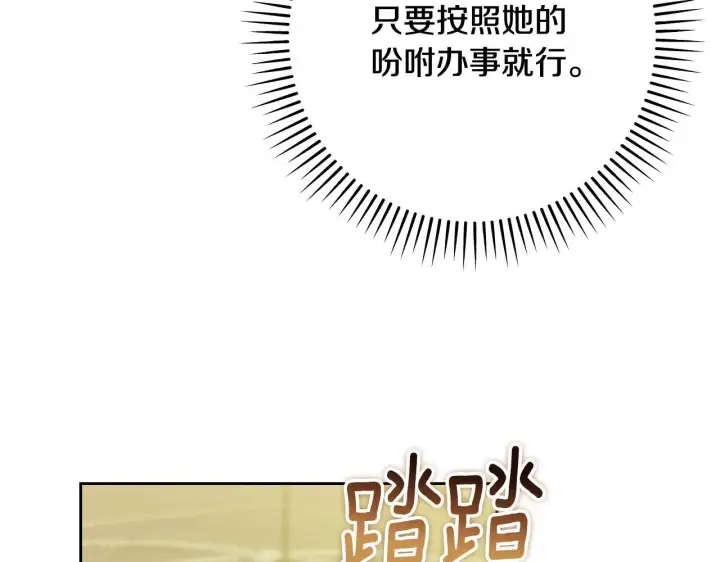 漫画《冒牌圣女等待离场》第32话 我和魔兽的协议第21张图