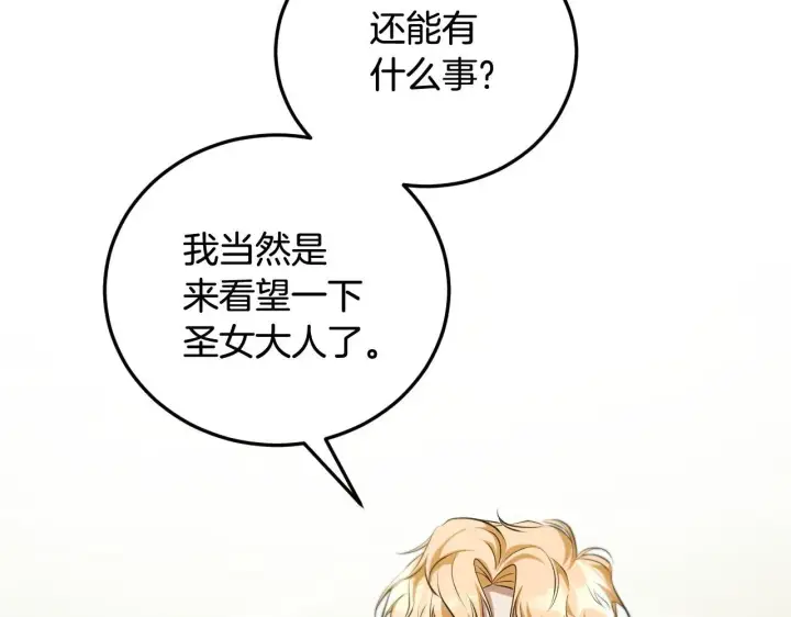 漫画《冒牌圣女等待离场》第32话 我和魔兽的协议第37张图