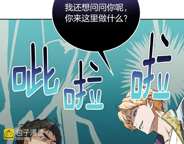 漫画《冒牌圣女等待离场》第32话 我和魔兽的协议第40张图