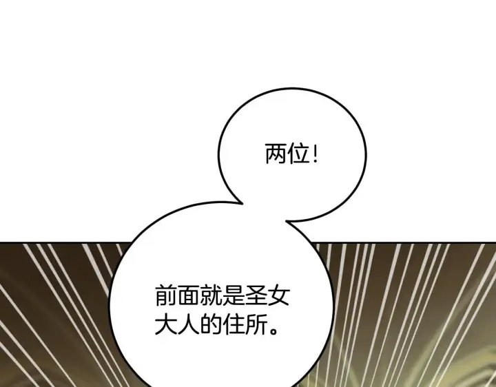 漫画《冒牌圣女等待离场》第32话 我和魔兽的协议第46张图