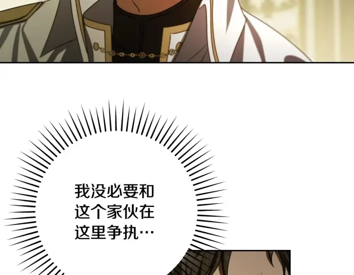 漫画《冒牌圣女等待离场》第32话 我和魔兽的协议第50张图