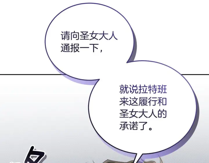 漫画《冒牌圣女等待离场》第32话 我和魔兽的协议第52张图
