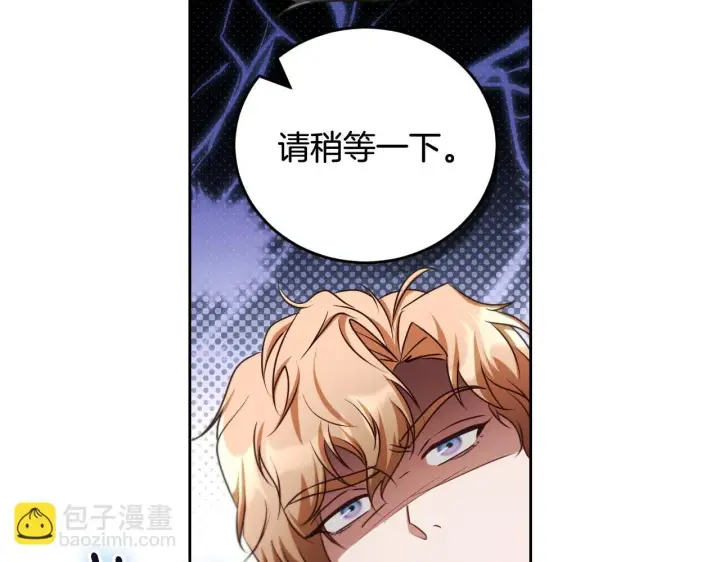漫画《冒牌圣女等待离场》第32话 我和魔兽的协议第58张图