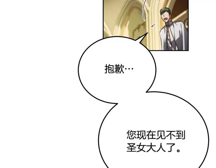 漫画《冒牌圣女等待离场》第32话 我和魔兽的协议第60张图