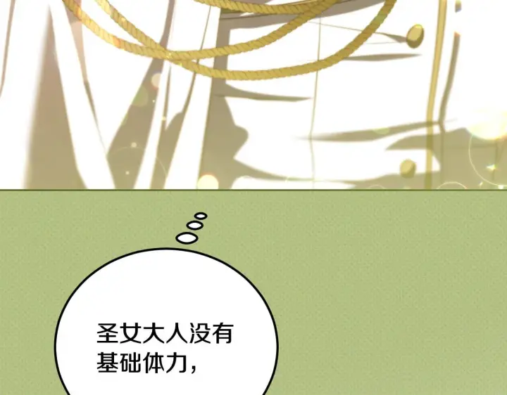 漫画《冒牌圣女等待离场》第32话 我和魔兽的协议第8张图