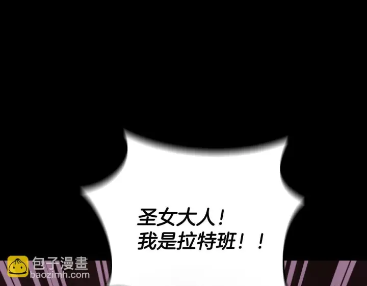 漫画《冒牌圣女等待离场》第32话 我和魔兽的协议第82张图