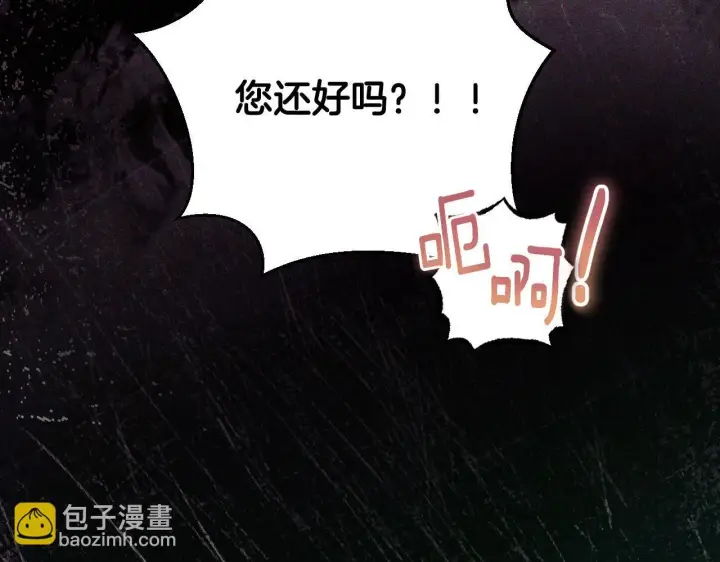 漫画《冒牌圣女等待离场》第32话 我和魔兽的协议第86张图