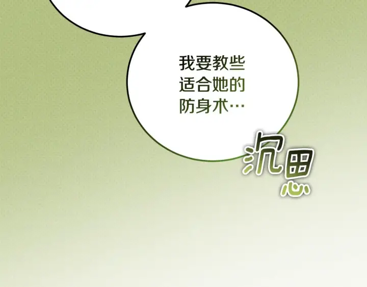 漫画《冒牌圣女等待离场》第32话 我和魔兽的协议第9张图