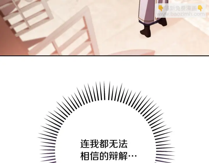 漫画《冒牌圣女等待离场》第33话千钧一发的时刻第119张图