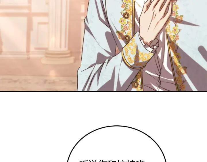 漫画《冒牌圣女等待离场》第33话千钧一发的时刻第124张图