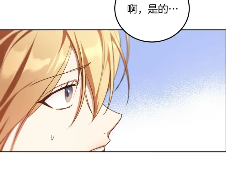 漫画《冒牌圣女等待离场》第33话千钧一发的时刻第127张图