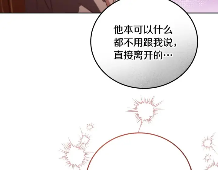 漫画《冒牌圣女等待离场》第33话千钧一发的时刻第133张图