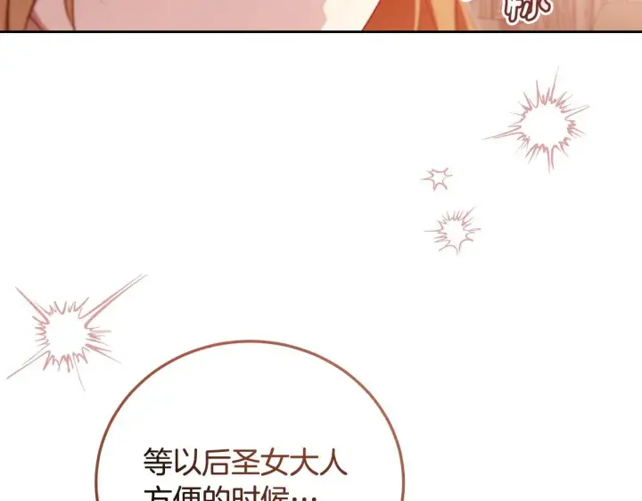 漫画《冒牌圣女等待离场》第33话千钧一发的时刻第135张图