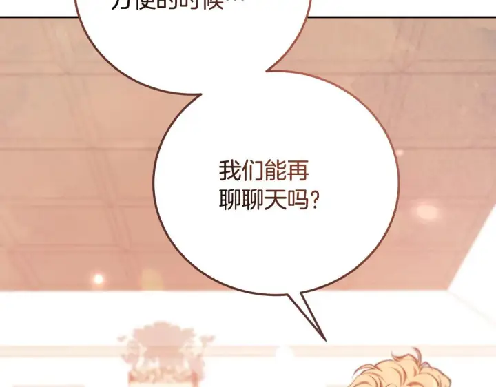 漫画《冒牌圣女等待离场》第33话千钧一发的时刻第136张图