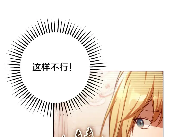 漫画《冒牌圣女等待离场》第33话千钧一发的时刻第14张图