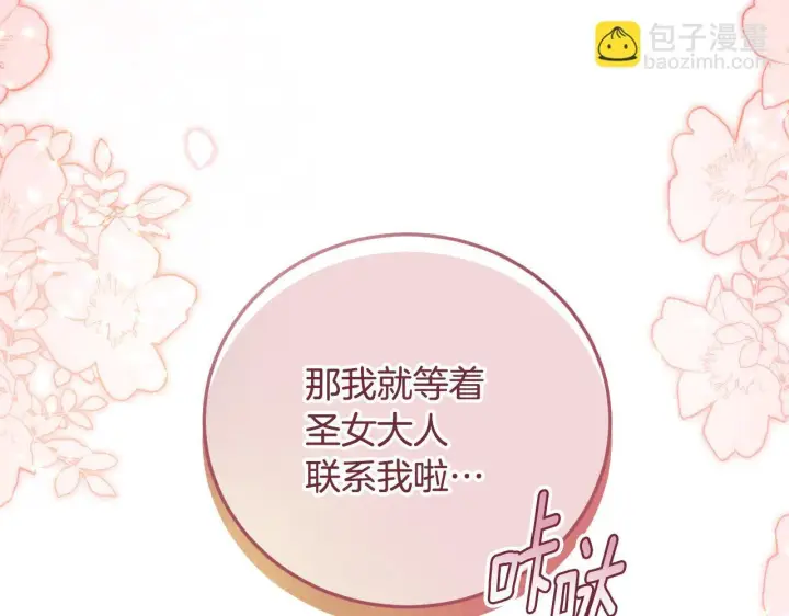 漫画《冒牌圣女等待离场》第33话千钧一发的时刻第149张图