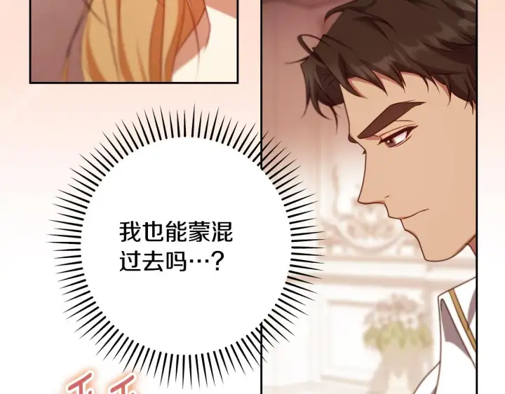 漫画《冒牌圣女等待离场》第33话千钧一发的时刻第158张图