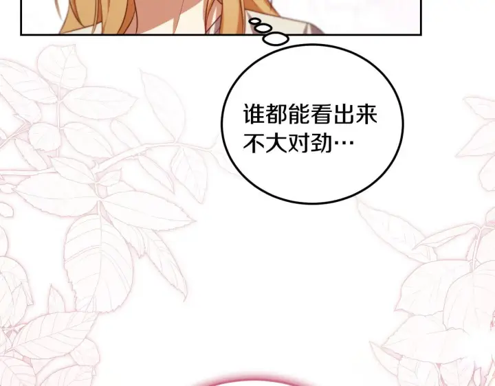 漫画《冒牌圣女等待离场》第33话千钧一发的时刻第162张图