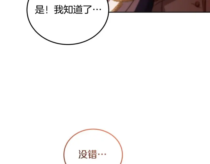 漫画《冒牌圣女等待离场》第33话千钧一发的时刻第169张图