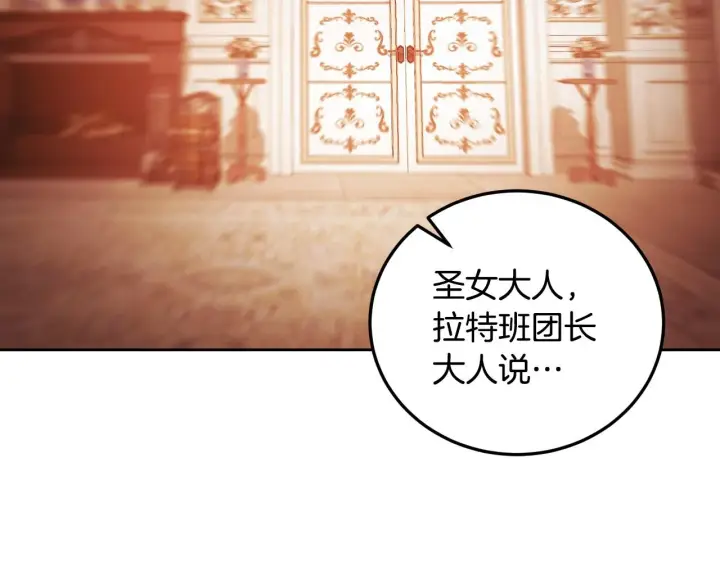 漫画《冒牌圣女等待离场》第33话千钧一发的时刻第2张图