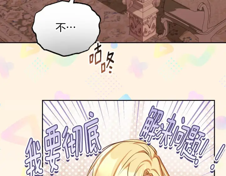 漫画《冒牌圣女等待离场》第33话千钧一发的时刻第30张图
