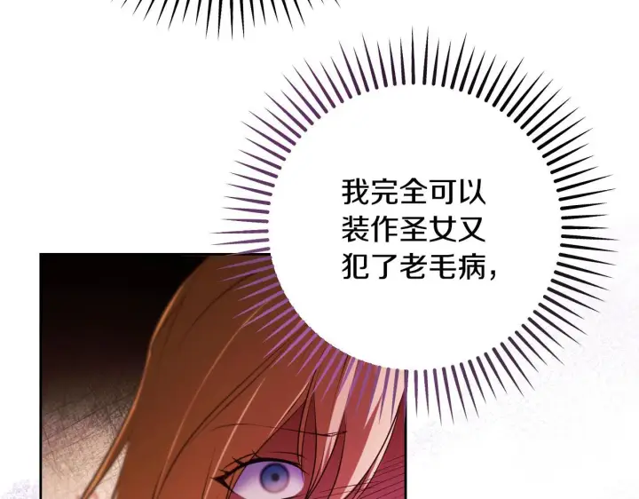 漫画《冒牌圣女等待离场》第33话千钧一发的时刻第53张图