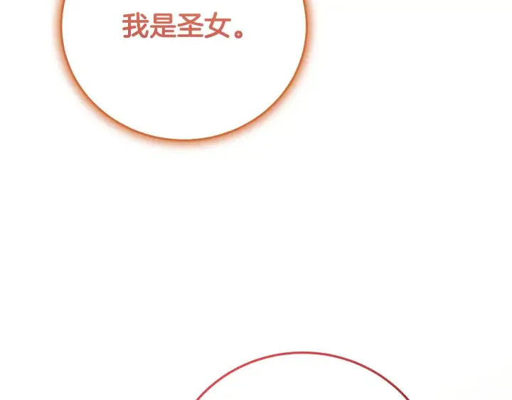 漫画《冒牌圣女等待离场》第33话千钧一发的时刻第67张图