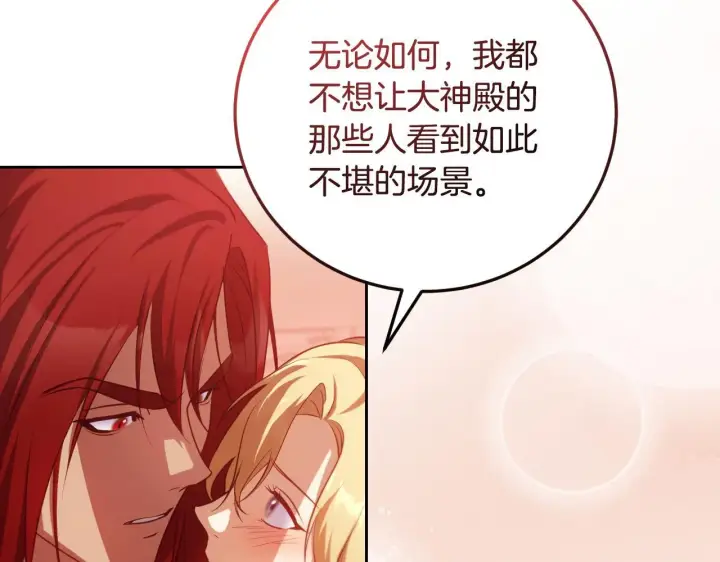 漫画《冒牌圣女等待离场》第33话千钧一发的时刻第68张图