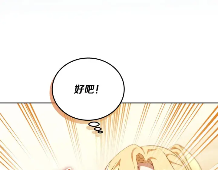 漫画《冒牌圣女等待离场》第34话 防身术课程第10张图