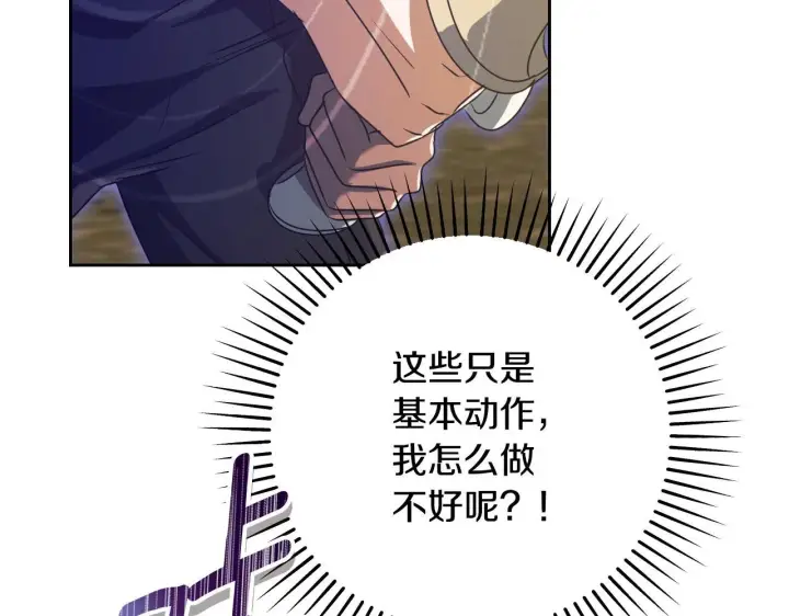 漫画《冒牌圣女等待离场》第34话 防身术课程第102张图