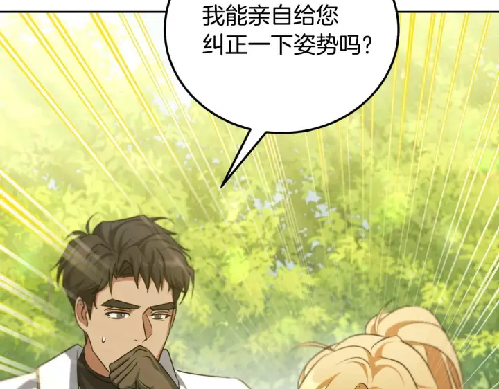 漫画《冒牌圣女等待离场》第34话 防身术课程第105张图